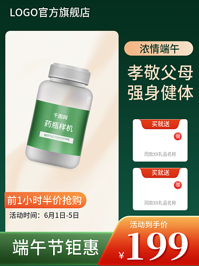 电商端午节端午节钜惠活动时间直通车主图