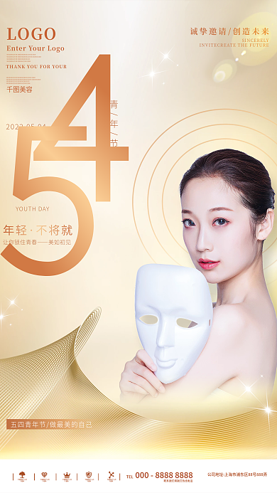 54青年节美容借势海报