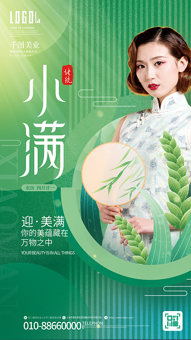 简约风LOGO美业美容小满节气海报