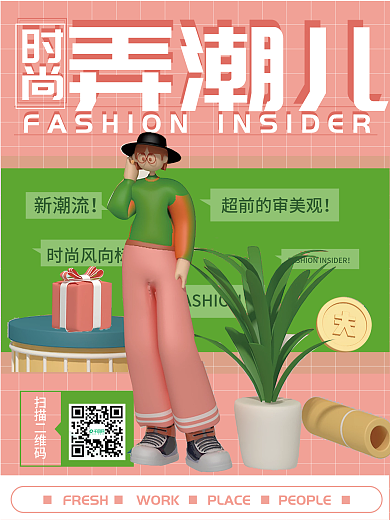 潮流人物弄潮儿时尚风向标促销系列海报