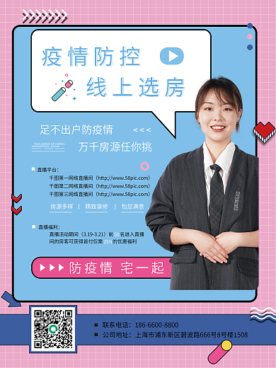 疫情防控联系电话公司地址房孟菲斯风格海报
