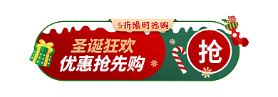 双旦礼遇优惠抢先购圣诞狂欢元旦胶囊banner
