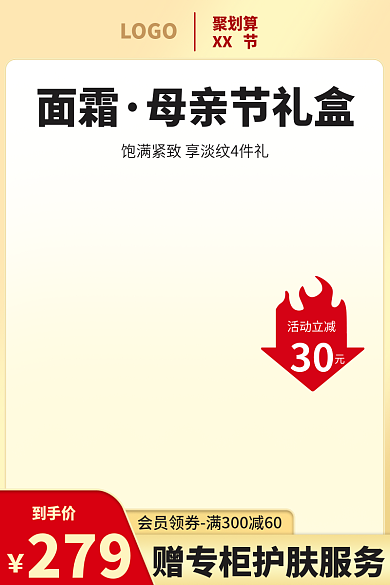 护肤品洗护聚划算XX节金色简约主图车图