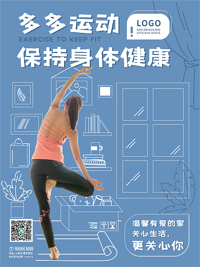 小清新扁平010多多运动矢量居家防疫地产海报