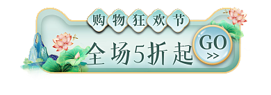 美妆美容购物狂欢节全场5折起胶囊banner