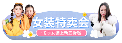 小清新风格女装特卖会新胶囊入口图