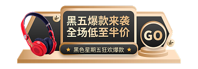 大气黑金GO嗨购节胶囊图banner