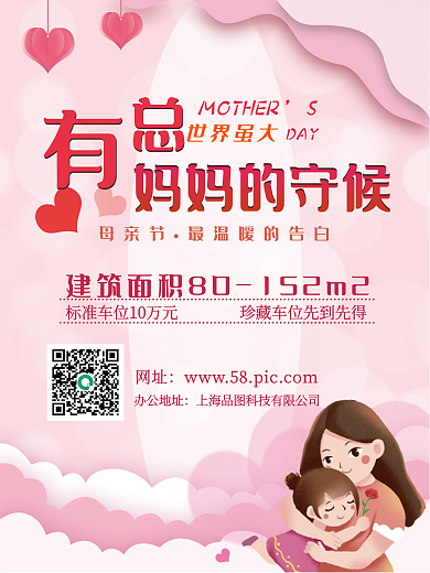 地产家居妈妈的守候房地产母亲节借势营销