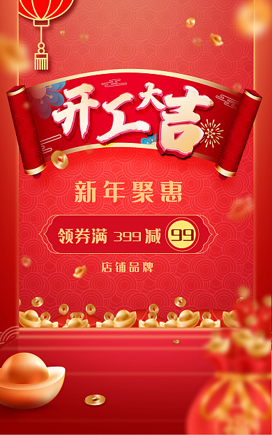 家居建材领券满399电商banner新年聚惠