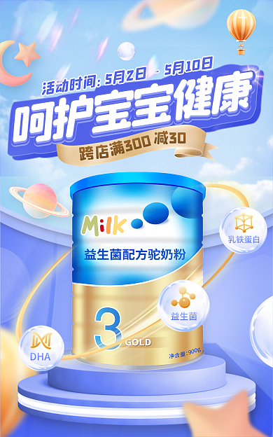 母婴亲子活动时间跨店划算节婴儿玩具奶粉海报