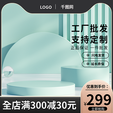 电商淘宝LOGO工厂批发家居618活动大促建材
