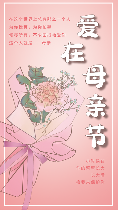 母亲节海报为你操劳为你忙碌节日海报