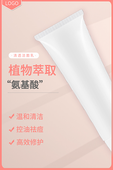 洗护美妆LOGO植物萃取简约促销主图直通车