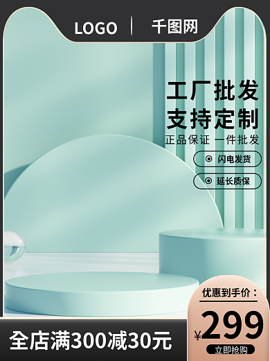 电商淘宝LOGO工厂批发家居618活动大促建材