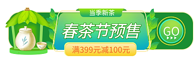 春茶节当季新茶春茶节预售活动入口胶囊banner