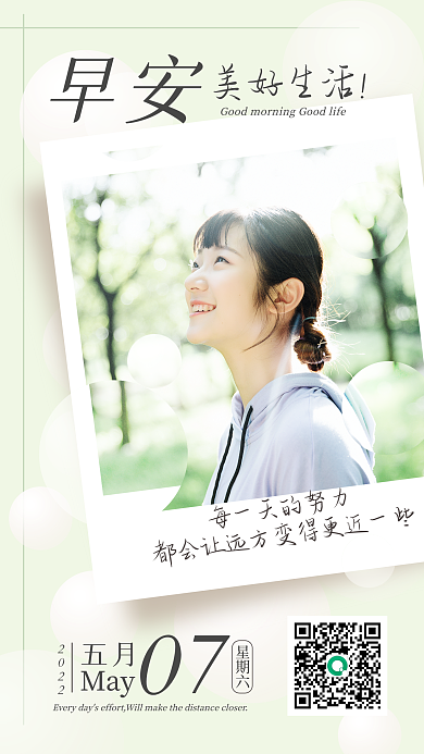 早安问候清新美女日签手机海报