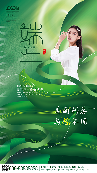 简约清新节日美丽就要端午美容海报