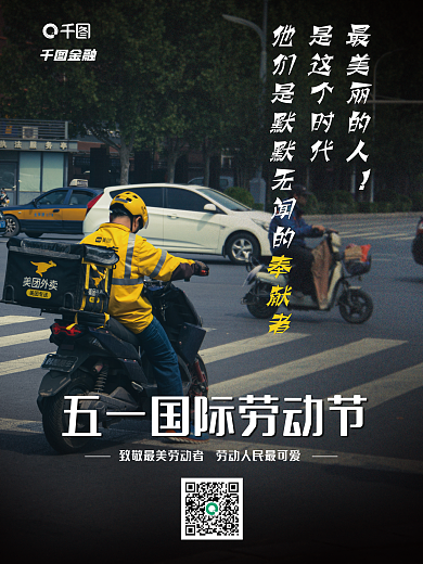 五一劳动节摄影图金融最美丽的人