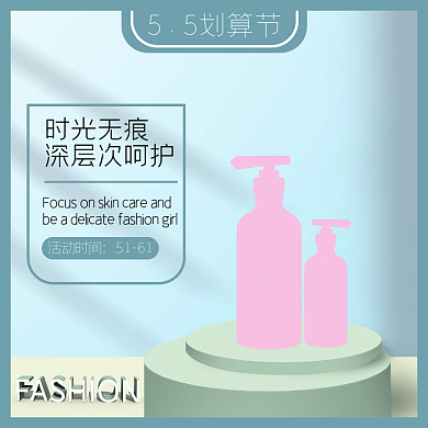 美妆直通车55划算节时光无痕简约活动主图