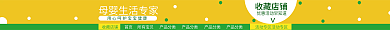 淘宝简约收藏店铺首页优惠母婴类目店招