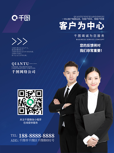 蓝色服务客户为中心忧客户所忧监督举报企业服务海报