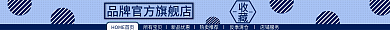 淘宝男装所有宝贝新品优惠店招