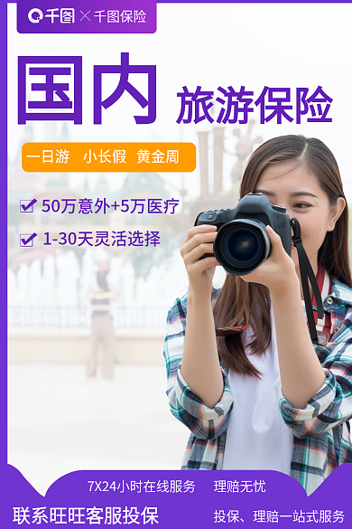 电商摄影图投保旅游保险险淘宝店铺主图直通车