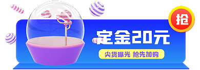 蓝色电商定金20元弹窗胶囊banana