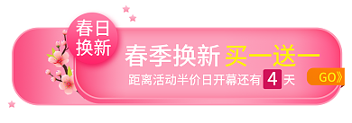 小清新风春日换新新促销胶囊图banner