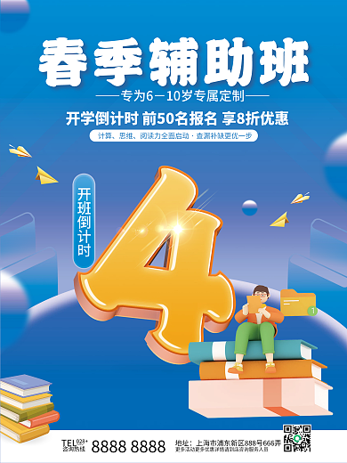 简约教育开班倒计时TEL开班开课倒计时系列海报