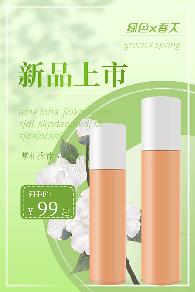 电商主图新品上市绿色x春天渐变