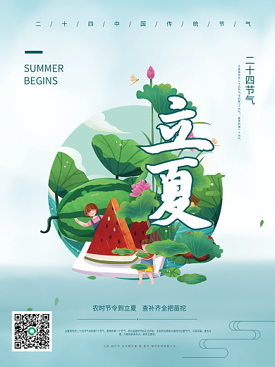 二十四节气立夏小清新简约排版蓝色平面海报