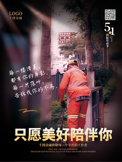 劳动节致敬每一缕清晨每一片落叶