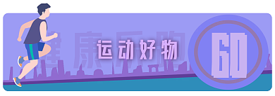 电商胶囊健康乐跑运动好物简约扁平剪影运动