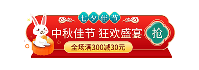 中秋佳节团圆七夕佳节banner促销标签