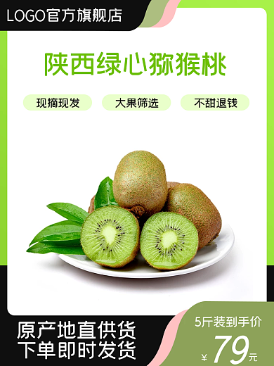 五折天79现摘现发水果主图直通车
