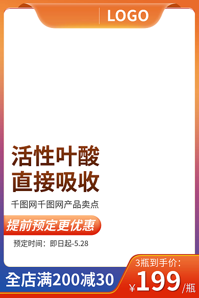 保健品主图3瓶到手价199直通车图