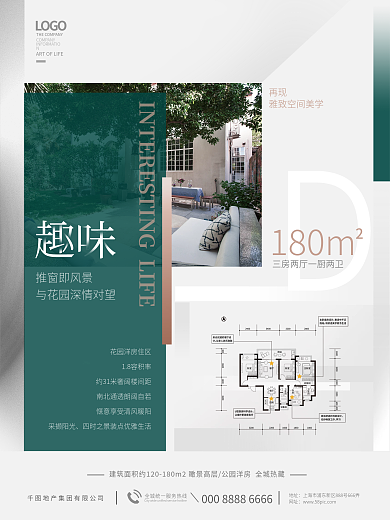 简约大气180m18容积率户型展示价值点系列海报