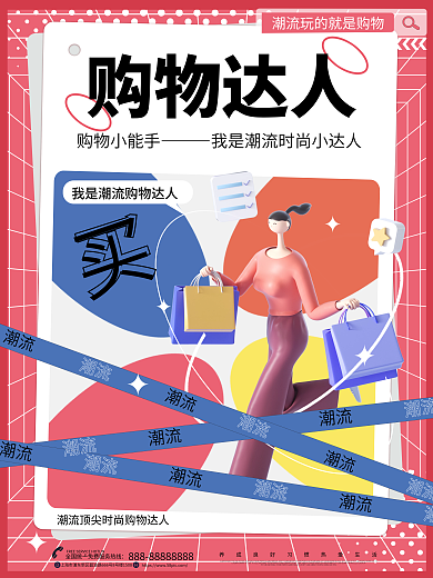 创意c4d购物达人购物小能手活动宣传促销系列