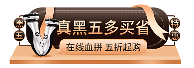 黑色星期五黑金入口banner