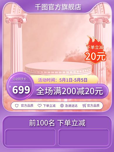 电商小清新下单立减20元儿童玩具主图直通车促销