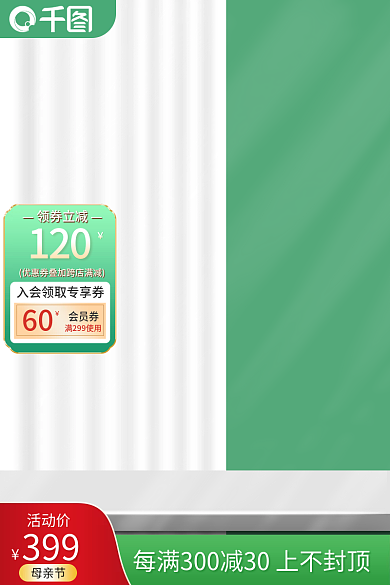 创意绿色活动价399立体生活用品家电电器主图