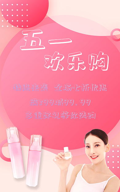 美护五一欢乐购纯色渐变简约清新电商海报