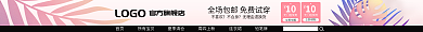 首页装修LOGO官方旗舰店页头