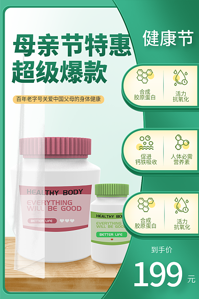 感恩母亲节母亲节特惠超级爆款健康养生创意简约主图