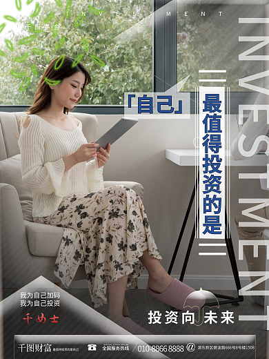 简约风财富千女士投资价值商务宣传系列海报