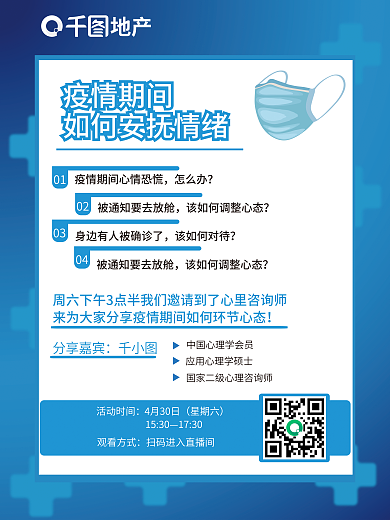 抗疫健康疫情期间怎么办知识海报