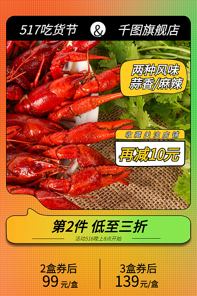 夏季促销旗舰店2盒券后小龙虾直通车主图