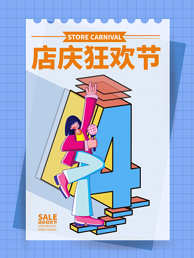 2.5d活动店庆狂欢节SALE系列海报