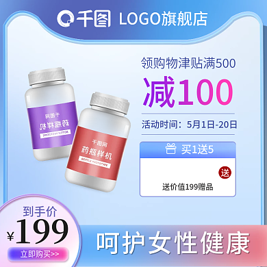 简约清爽减100活动时间促销主图直通车